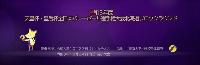 Announce 伝える Produce 導く Access つなげる 北海道バレーボール協会